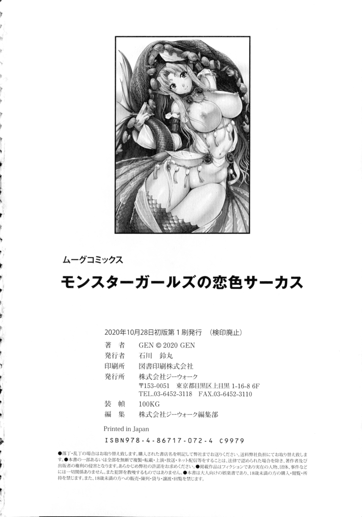 Monster Girls no Koiro Circus