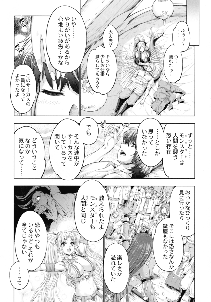 Monster Girls no Koiro Circus