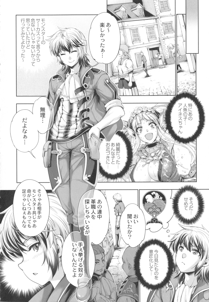 Monster Girls no Koiro Circus