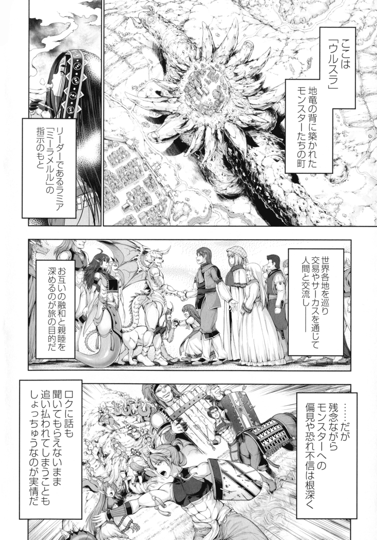 Monster Girls no Koiro Circus
