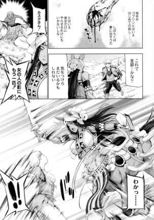 Monster Girls no Koiro Circus Page #83
