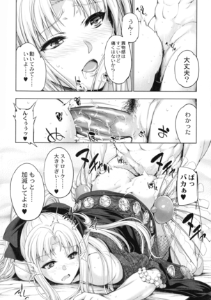 Monster Girls no Koiro Circus Page #53