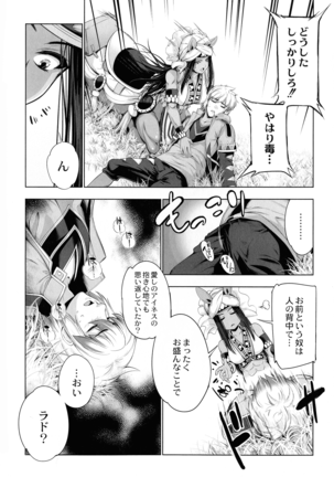 Monster Girls no Koiro Circus Page #88