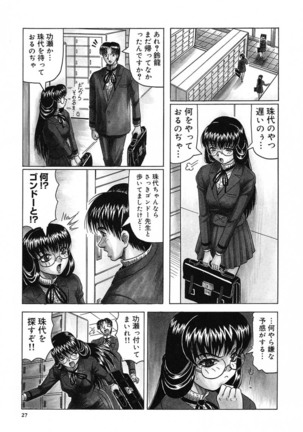 Hizashi yori Azayaka ni, Gekkou yori Ayashiku... Page #31