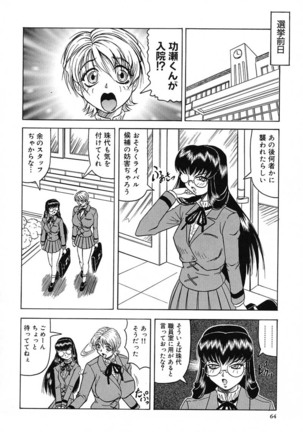 Hizashi yori Azayaka ni, Gekkou yori Ayashiku... Page #68