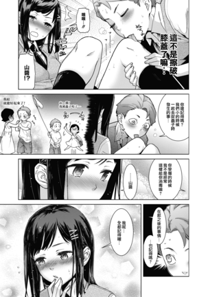 Sukibbu | 蹦跳部 Page #7