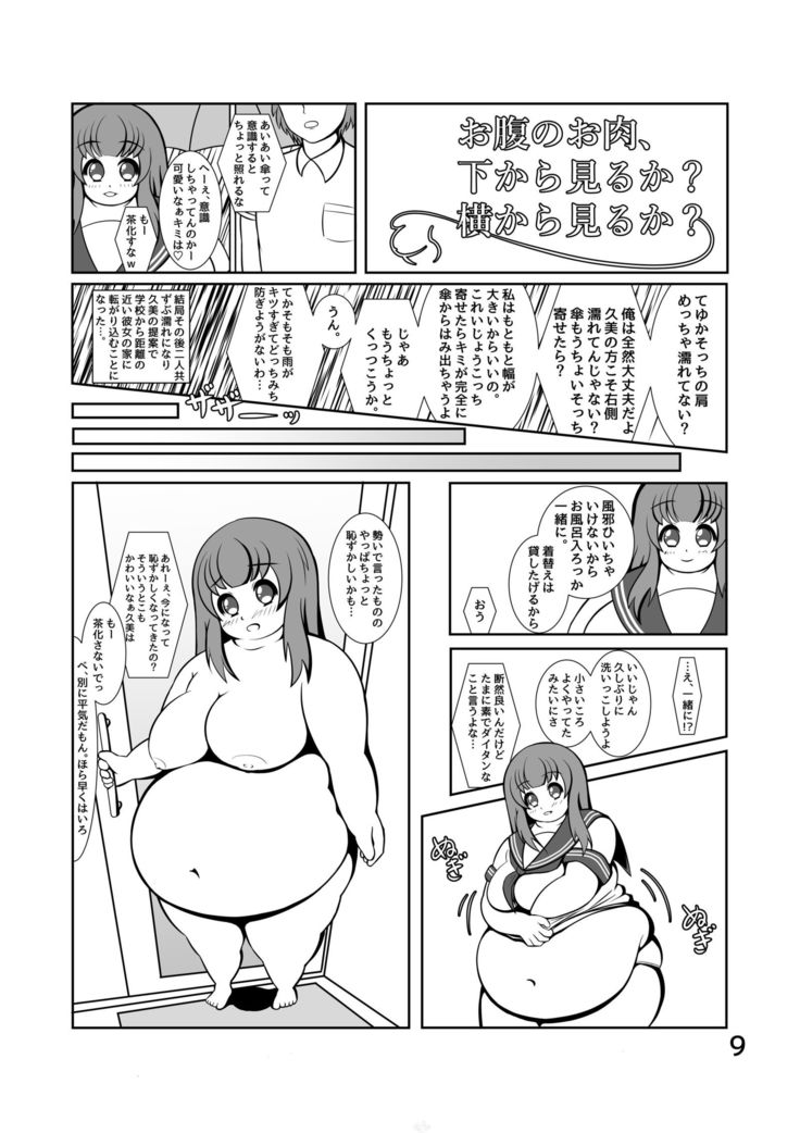 ぽちゃななじみデイリーライフ