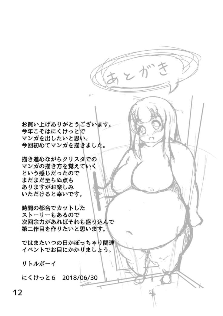 ぽちゃななじみデイリーライフ