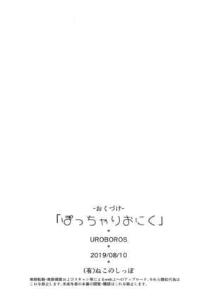 Pocchari Oniku Page #22