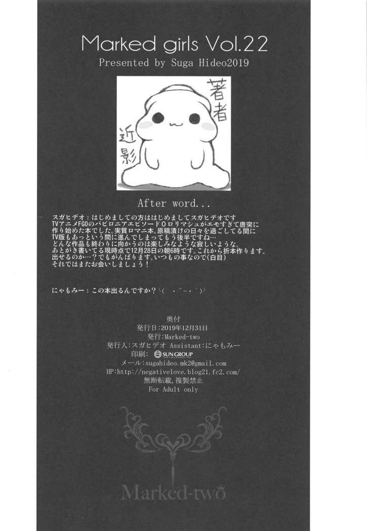 Marked girls vol. 22