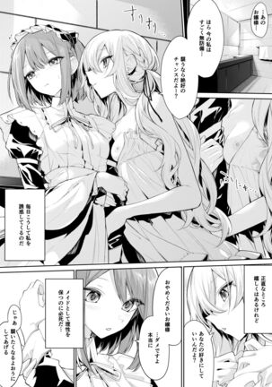 [Zanka] Maid-san ni Doushitemo Osowaretai Ojou-sama to, Yuuwaku ni Katenai Maid-san Page #2