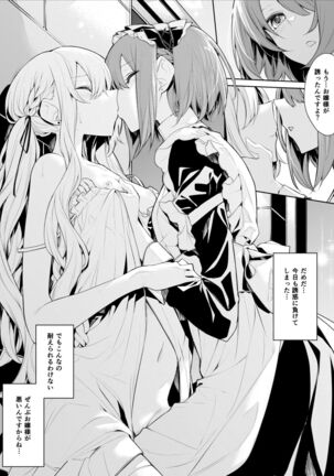 [Zanka] Maid-san ni Doushitemo Osowaretai Ojou-sama to, Yuuwaku ni Katenai Maid-san Page #4