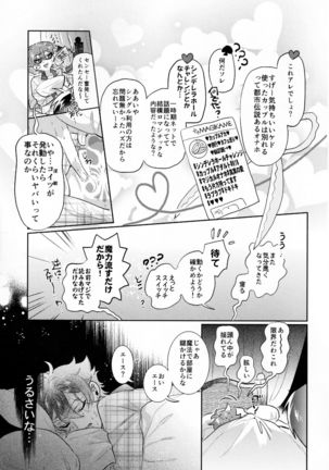 まじかるおなほで両想い!?雄淫紋で堕ちラブラブわからセックス - Page 15