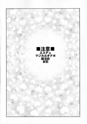 まじかるおなほで両想い!?雄淫紋で堕ちラブラブわからセックス - Page 4