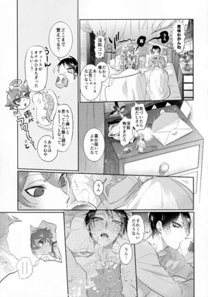 まじかるおなほで両想い!?雄淫紋で堕ちラブラブわからセックス - Page 43