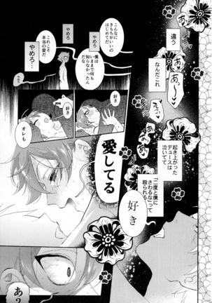 まじかるおなほで両想い!?雄淫紋で堕ちラブラブわからセックス - Page 23