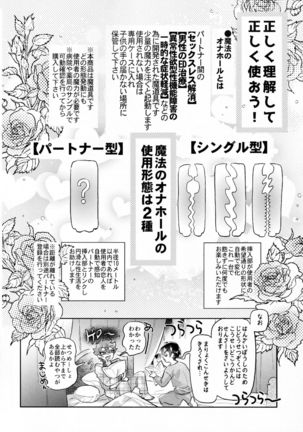 まじかるおなほで両想い!?雄淫紋で堕ちラブラブわからセックス - Page 14