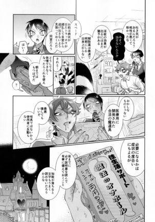 まじかるおなほで両想い!?雄淫紋で堕ちラブラブわからセックス - Page 13