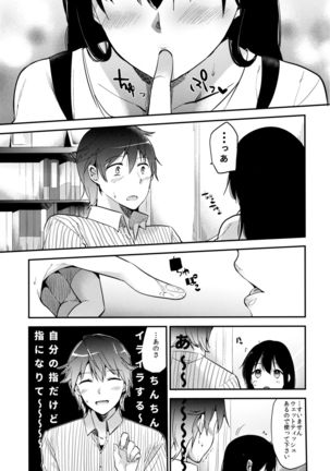 Gohoubi wa Test no Ato ni - Page 26