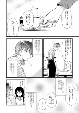 Gohoubi wa Test no Ato ni - Page 23