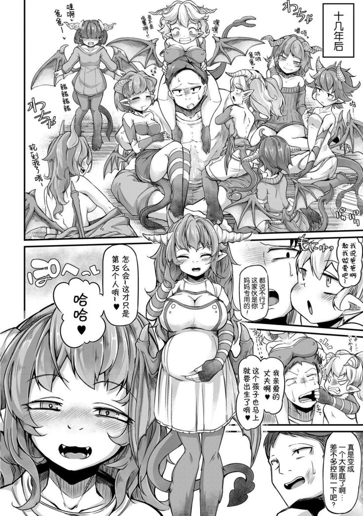 Fukkou!? Ishu Kouhai -Mazoku to Ningen no Kyousei Jidai- 6-wa