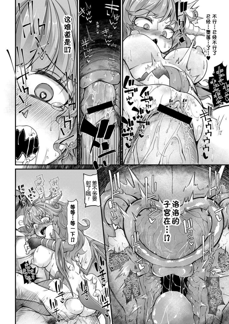Fukkou!? Ishu Kouhai -Mazoku to Ningen no Kyousei Jidai- 6-wa