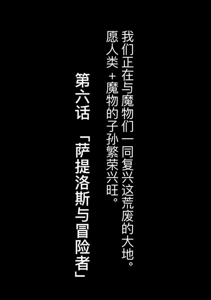 Fukkou!? Ishu Kouhai -Mazoku to Ningen no Kyousei Jidai- 6-wa