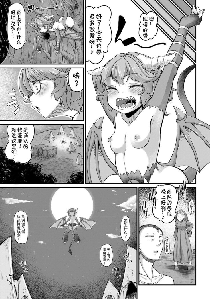 Fukkou!? Ishu Kouhai -Mazoku to Ningen no Kyousei Jidai- 6-wa