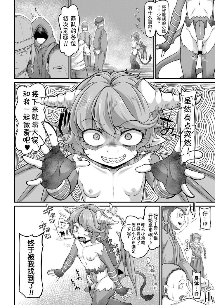 Fukkou!? Ishu Kouhai -Mazoku to Ningen no Kyousei Jidai- 6-wa