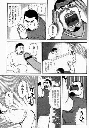 Yoshi Sukkya nen - Fusa Gu Otoko - Page 6