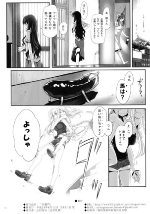 Himura Nyuugyou [Himura Kiseki] SWORD DANCERS Interlude 2 Page #14