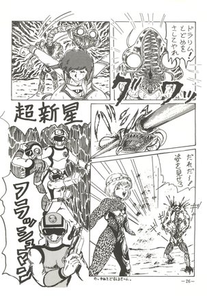 Ura Manga Page #26