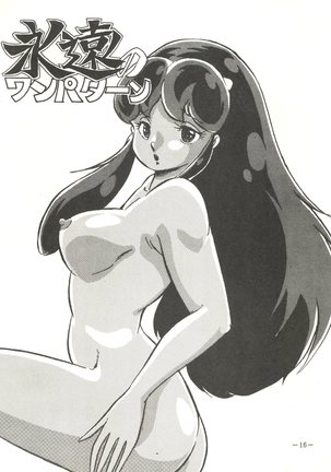 Ura Manga Page #16