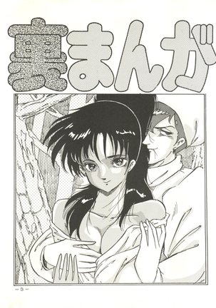 Ura Manga Page #3