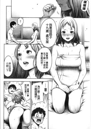 #Imamadede Ichibanyokatta Sex - Page 85