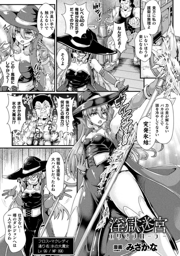 2D Comic Magazine Zecchou Kairaku ga Tomaranai Ero-Trap Dungeon Vol. 3