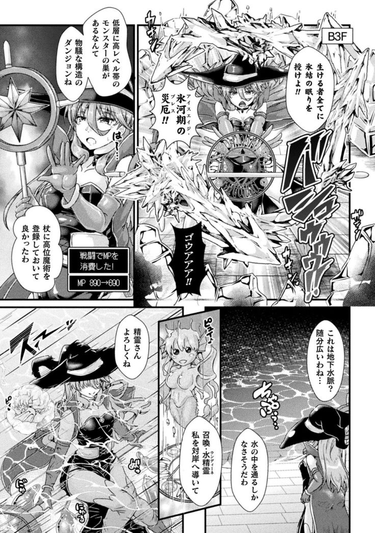 2D Comic Magazine Zecchou Kairaku ga Tomaranai Ero-Trap Dungeon Vol. 3