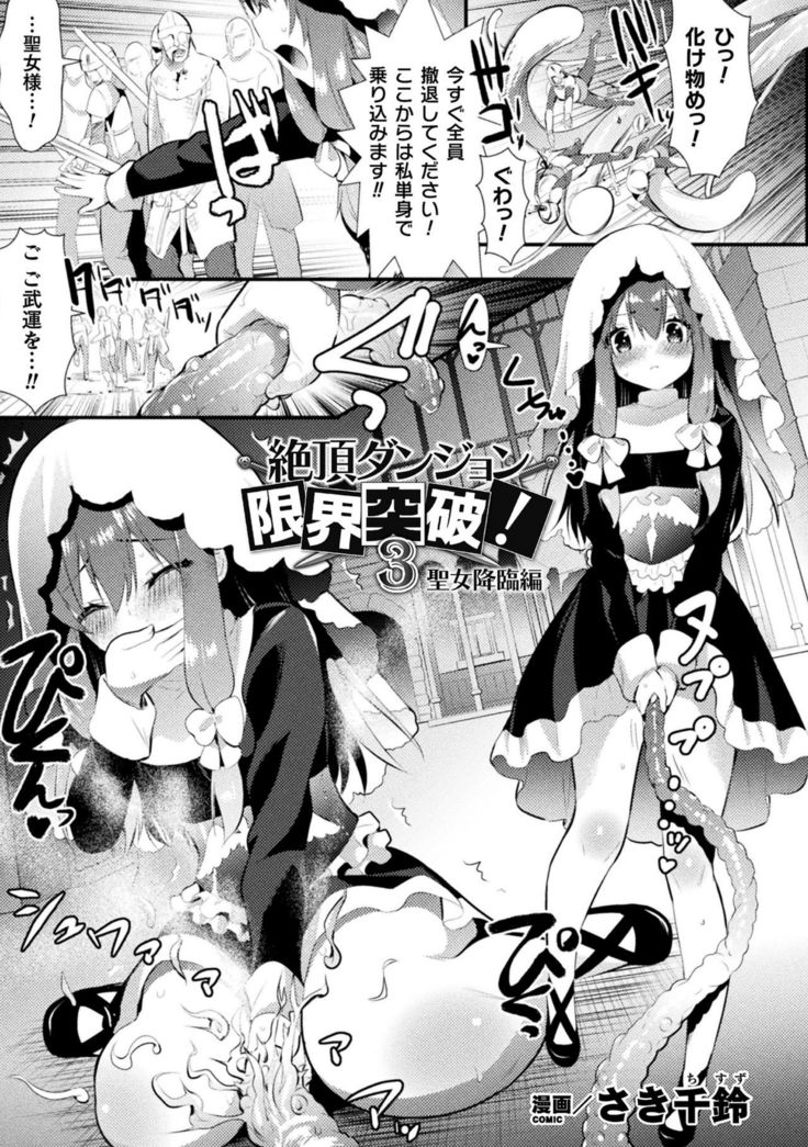 2D Comic Magazine Zecchou Kairaku ga Tomaranai Ero-Trap Dungeon Vol. 3