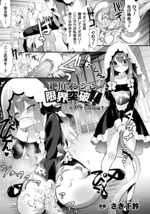 2D Comic Magazine Zecchou Kairaku ga Tomaranai Ero-Trap Dungeon Vol. 3 Page #62