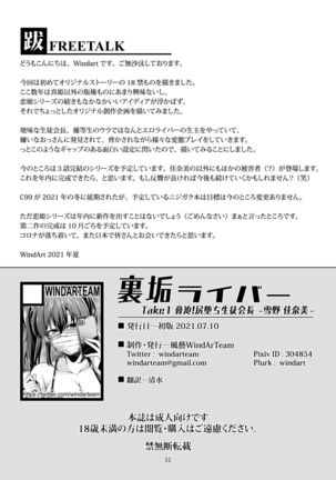 Uraaka Liver Take 1 Kyouhaku! Kouochi Seitokaichou -Yukino Kanami- Page #37