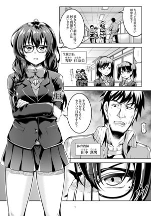 Uraaka Liver Take 1 Kyouhaku! Kouochi Seitokaichou -Yukino Kanami- Page #6