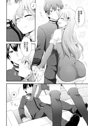 Suzuya e no Christmas Present - Page 7