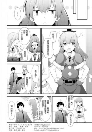 Suzuya e no Christmas Present - Page 27