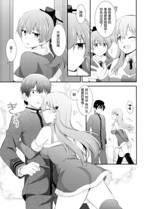 Suzuya e no Christmas Present - Page 6