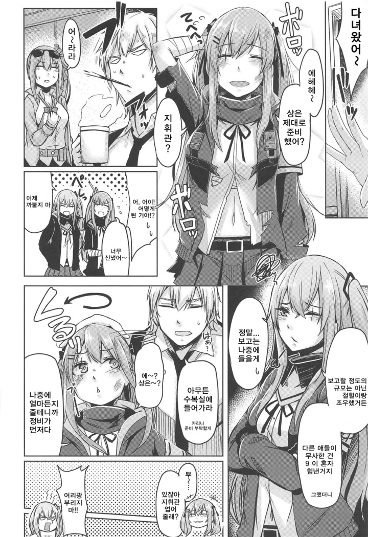 UMP Kazoku Keikaku