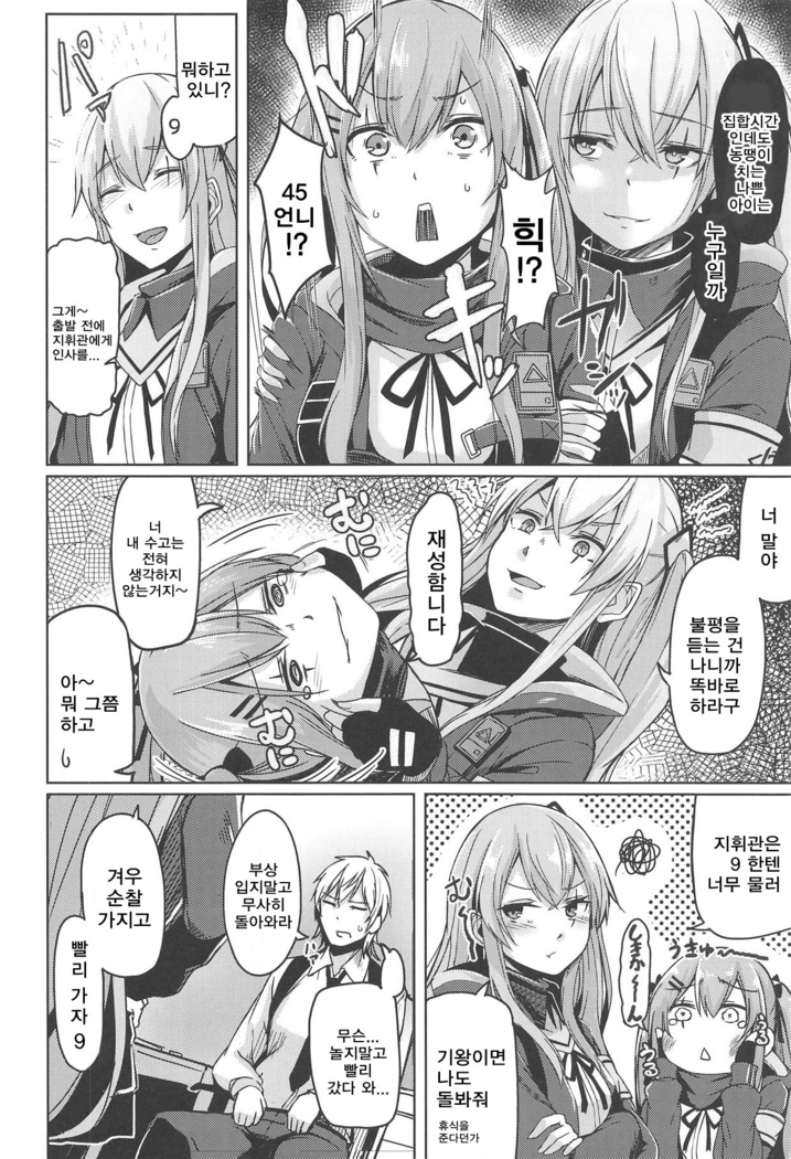UMP Kazoku Keikaku