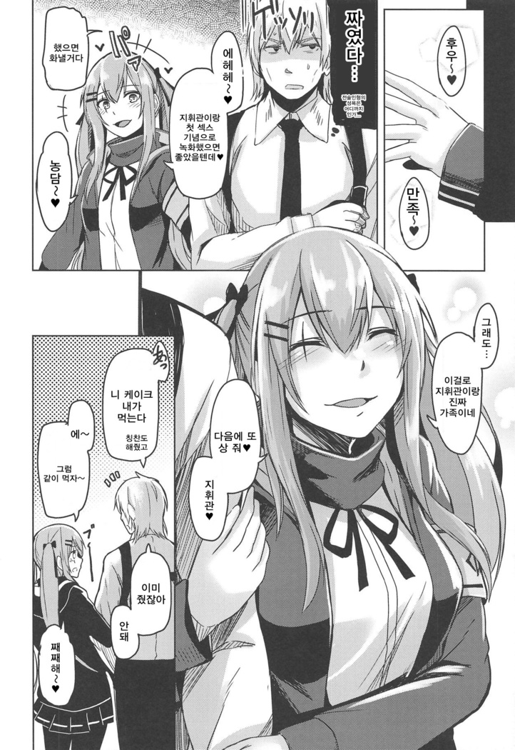 UMP Kazoku Keikaku