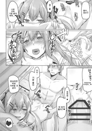 UMP Kazoku Keikaku Page #13