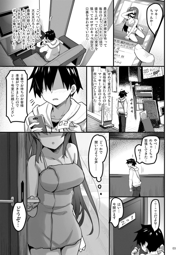 えっちなマッサージ屋に来たらクラスメイトが出てきた話