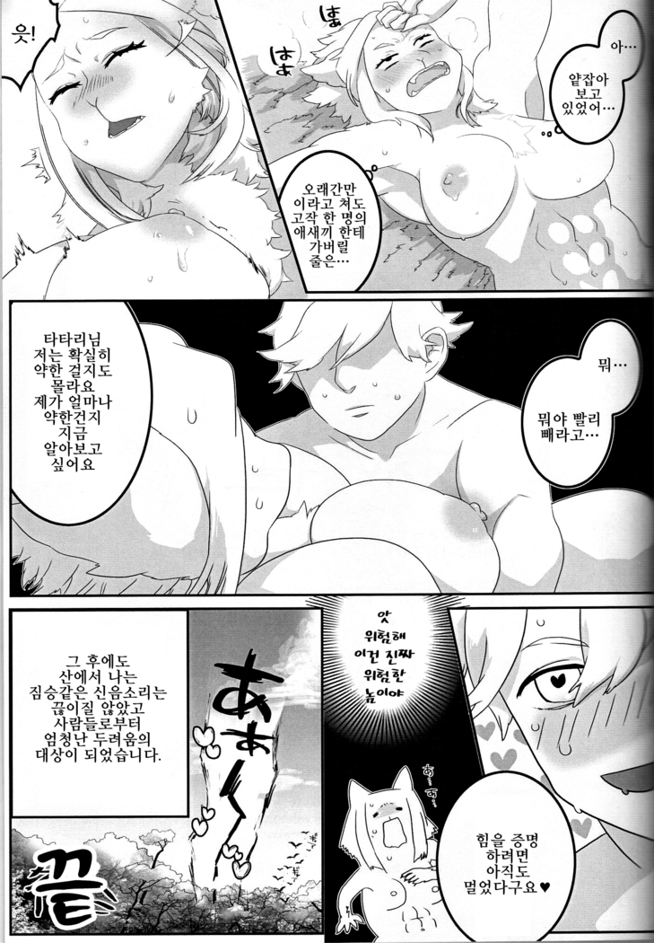 Hito ni Yasashiku | 사람에게 상냥하게